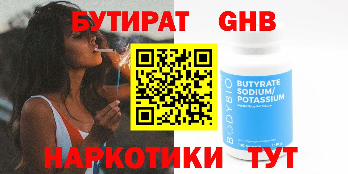 Нефтеюганск  БУТИРАТ 99%  БУТИРАТ  Вход с VPN 