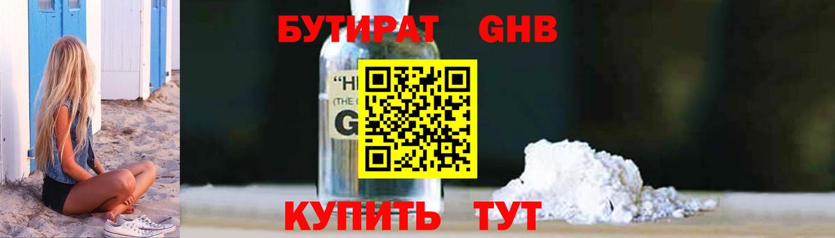 БУТИРАТ BDO 33% Нефтеюганск