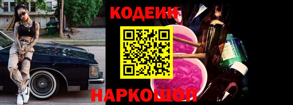 Кодеиновый сироп Lean напиток Lean (лин) Нефтеюганск