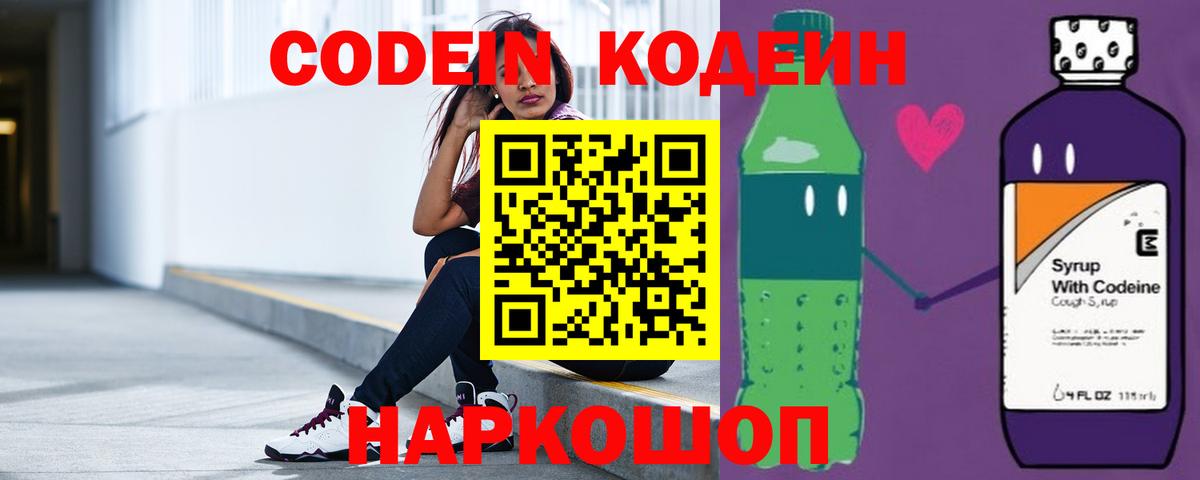 Кодеиновый сироп Lean Purple Drank  Кодеин напиток Lean (лин)  Вход с VPN  Нефтеюганск 
